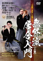 楽天市場】居合dvd 無双直伝英信流の通販