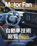 MOTOR　FAN　illustrated（Volume　231）