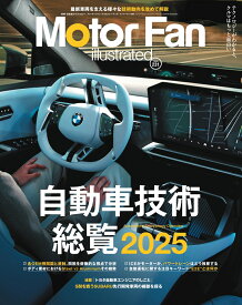 MOTOR　FAN　illustrated（Volume　231） （モーターファン別冊）