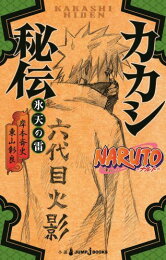 Boruto Saikyo Dash Generations Vol.2 - ISBN:9784088818580