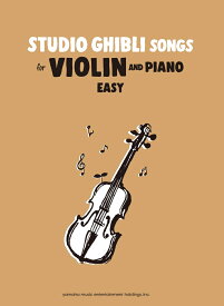 Studio　Ghibli　Songs　for　Violin　and　Piano 【英語版】バイオリンのためのスタジオジブリ作品集