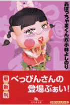 楽天市場】おぼっちゃまくん こんばんワインの通販