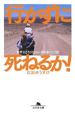 楽天ブックス 何でも見てやろう 小田 実 9784061315839 本