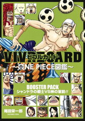 VIVRE CARD〜ONE PIECE図鑑〜 BOOSTER PACK シャンドラの戦士VS神の軍勢!!