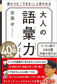 大人の語彙力ノート　誰からも「できる！」と思われる