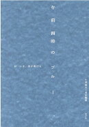 午前四時のブルー 4