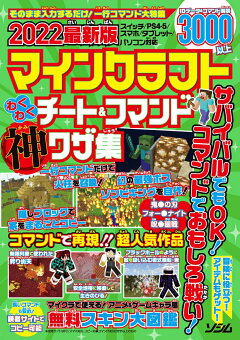 楽天ブックス 22最新版マインクラフトわくわくチート コマンド神ワザ集 Project Kk 本