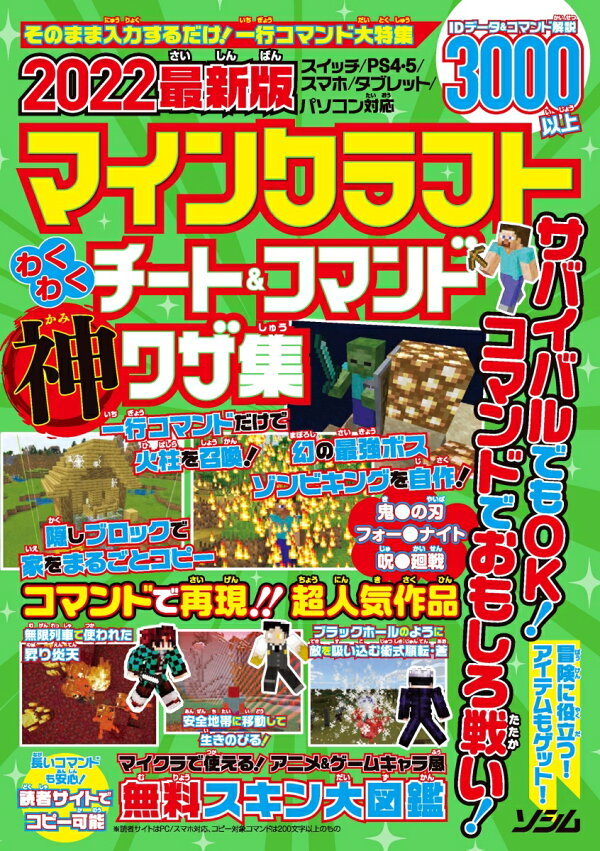 22最新版マインクラフトわくわくチート コマンド神ワザ集 Project Kk 本 楽天ブックス