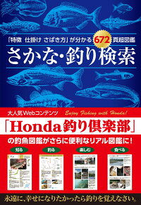 さかな 釣り検索 特徴 仕掛け さばき方 が分かる672頁超図鑑 つり人社 本 楽天ブックス