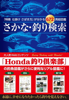 楽天ブックス さかな 釣り検索 特徴 仕掛け さばき方 が分かる672頁超図鑑 つり人社 本