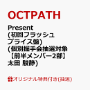 【楽天ブックス限定抽選特典】【イベント対象】【クレジットカード決済限定】Present (初回フラッシュプライス盤)(…