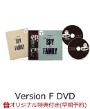 【楽天ブックス限定早期予約特典】ミュージカル『SPY×FAMILY』<DVD通常版(Version F)>(ロイド イメージステッカ…