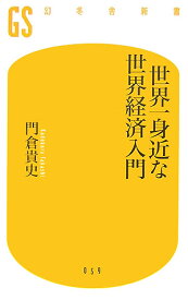 楽天市場 世界 経済の通販