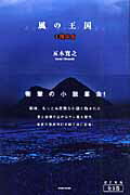 風の王国（1）〔改訂新版〕