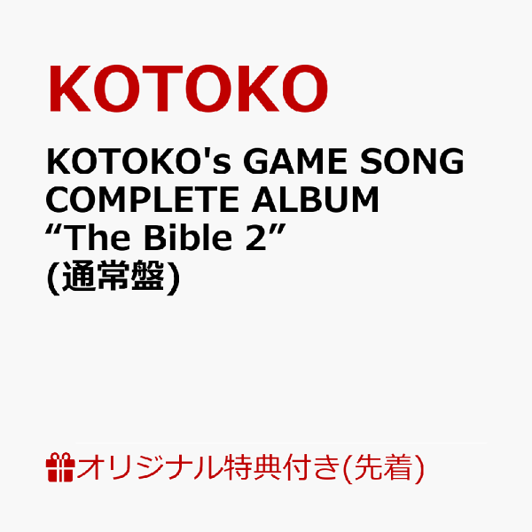 楽天ブックス: 【楽天ブックス限定先着特典】KOTOKO's GAME SONG