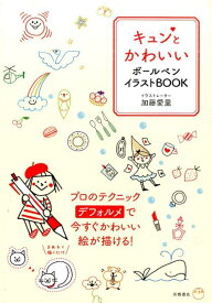 楽天市場 キュンとかわいいボールペンイラストbookの通販