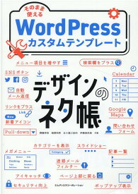 デザインのネタ帳　そのまま使えるWordPressカスタムテンプレート