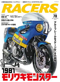 RACERS（Volume　78） モリワキモンスター （サンエイムック）