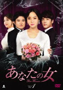 あなたの女 DVD-BOX1