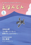 えほんじん　2号