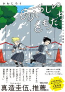 あたらしいともだち かわじろう短編集