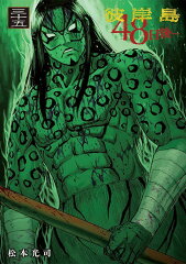 彼岸島　48日後…（35）