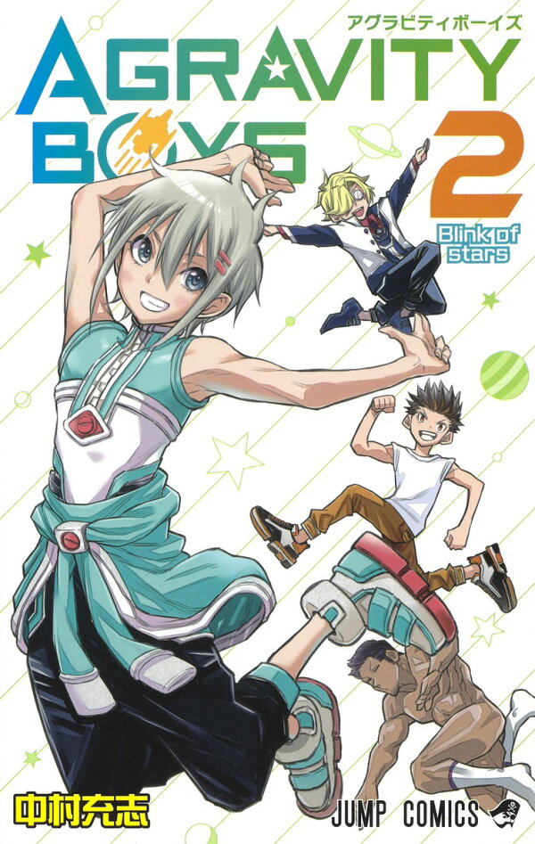 AGRAVITY BOYS 2巻の書影