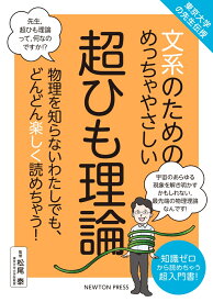 楽天市場 次元 ニュートン 物理学 科学 医学 技術 本 雑誌 コミックの通販