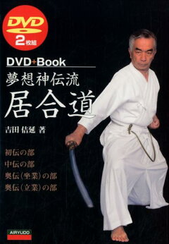 楽天ブックス 居合道審査員の目 剣道時代編集部 本
