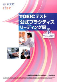 TOEICテスト公式プラクティス（リーディング編）