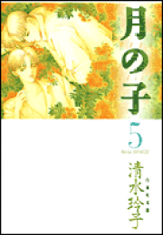楽天ブックス: 秘密 season 0 10 - 清水 玲子 - 9784592212409 : 本