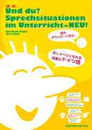 【新版】Und du? Sprechsituationen im Unterricht-NEU！