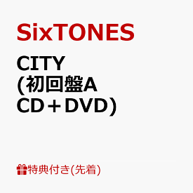 【先着特典】CITY (初回盤A CD＋DVD)(クリアファイルA＋ペーパーバッグA) [ SixTONES ]