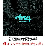 【楽天ブックス限定先着特典】freq. (初回生産限定盤 CD＋Blu-ray)(オリジナルアクリルキーホルダー)