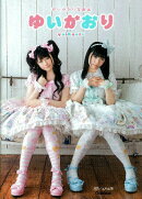 ゆいかおり