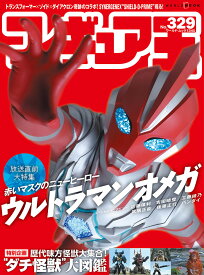 フィギュア王（329） （ワールドムック　1345）