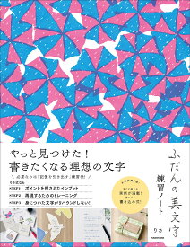 ふだんの美文字練習ノート [ りさ ]