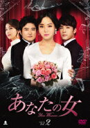 あなたの女 DVD-BOX2