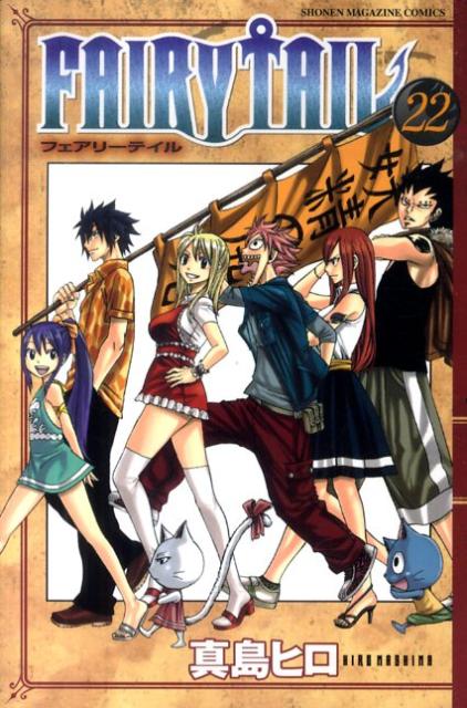 FAIRY TAIL 22巻の書影