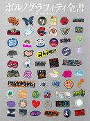 ポルノグラフィティ全書 〜ALL TIME SINGLES〜 (初回生産限定盤 4CD＋Blu-ray＋グッズ)