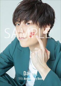 楽天ブックス 楽天ブックス限定特典 Da Ice 10th Anniversary Book 限定カバー 岩岡徹 本