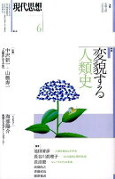 現代思想（第45巻第12号）