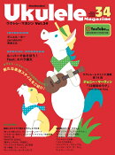 ウクレレ・マガジン Vol.34 WINTER 2026