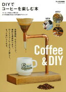 【バーゲン本】DIYでコーヒーを楽しむ本