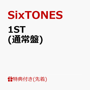 【先着特典】1ST (通常盤) (ふた付マルチケースC) [ SixTONES ]