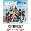 【先着特典】【シリアル対象】【クレジットカード決済限定】Hi-Five (初回限定盤A CD＋DVD)(「2024 ME:ICONIC Hi-SU…