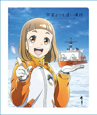 楽天ブックス: 宇宙よりも遠い場所 1 - よりもい - 4935228173464 : DVD