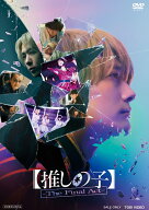 【推しの子】-The Final Act- [ 櫻井海音 ]