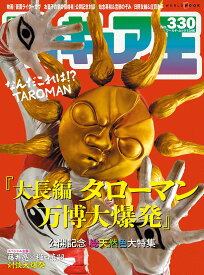 フィギュア王（330） （ワールドムック　1346）