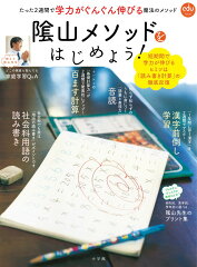 「陰山メソッド」をはじめよう！